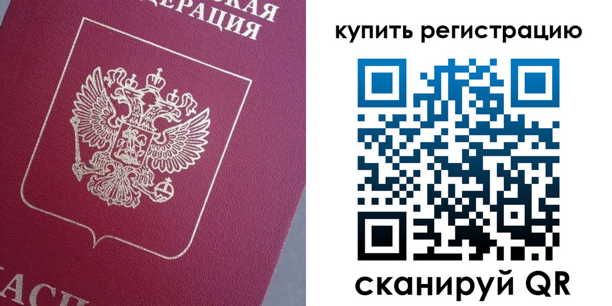 временная регистрация в квартире в Коле