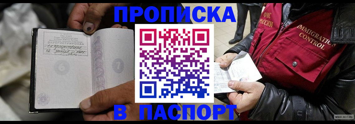 временная регистрация в Коле