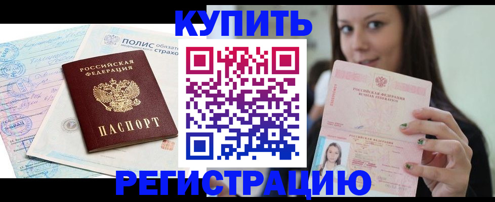 временная регистрация в квартире в Коле