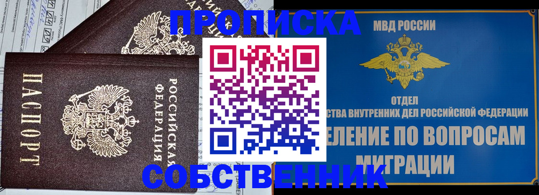 прописка в Коле